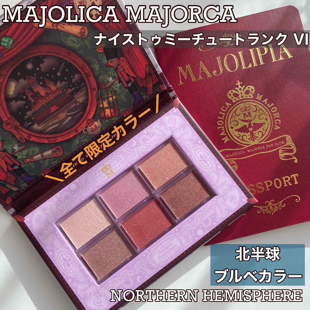 ナイストゥミーチュートランク/MAJOLICA MAJORCA/アイシャドウパレットを使ったクチコミ(1枚目)