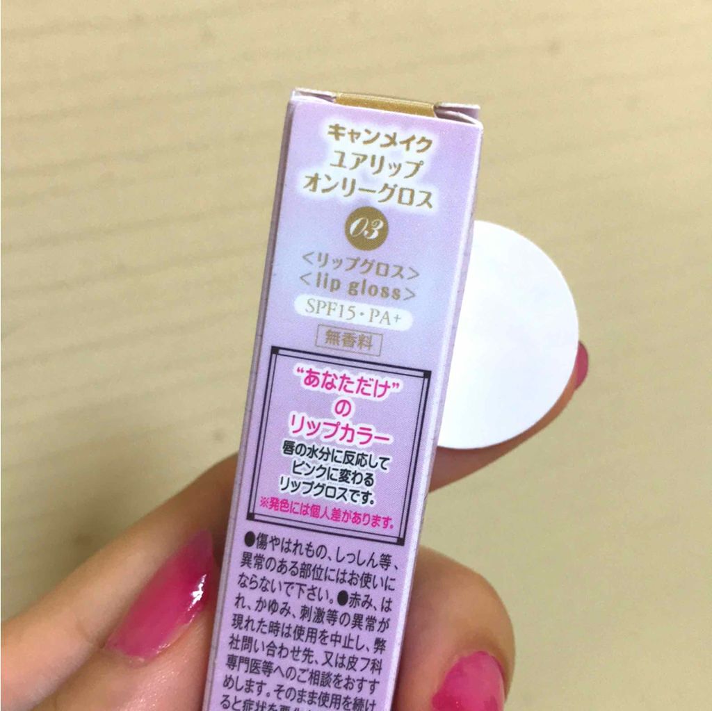 ユアリップオンリーグロス/キャンメイク/リップグロスを使ったクチコミ（2枚目）