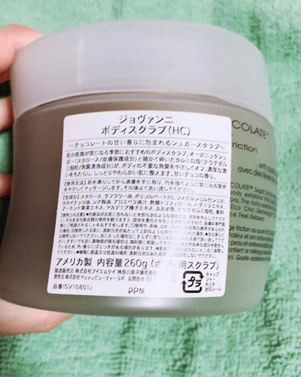 ジョヴァンニ シュガー ボディスクラブ ホットチョコレート/giovanni/ボディスクラブを使ったクチコミ(2枚目)