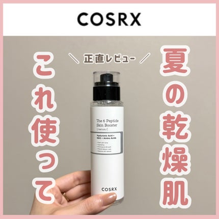 RXザ・6ペプチドスキンブースターセラム/COSRX/ブースター・導入液を使ったクチコミ(1枚目)