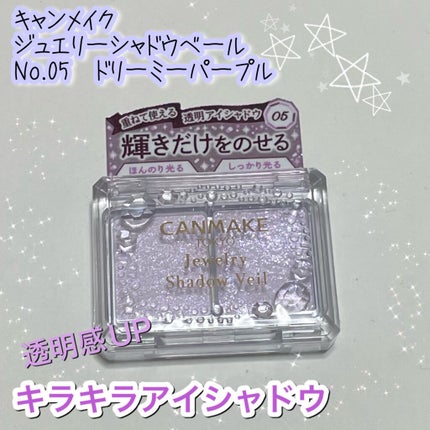ジュエリーシャドウベール/キャンメイク/アイシャドウパレットを使ったクチコミ(1枚目)