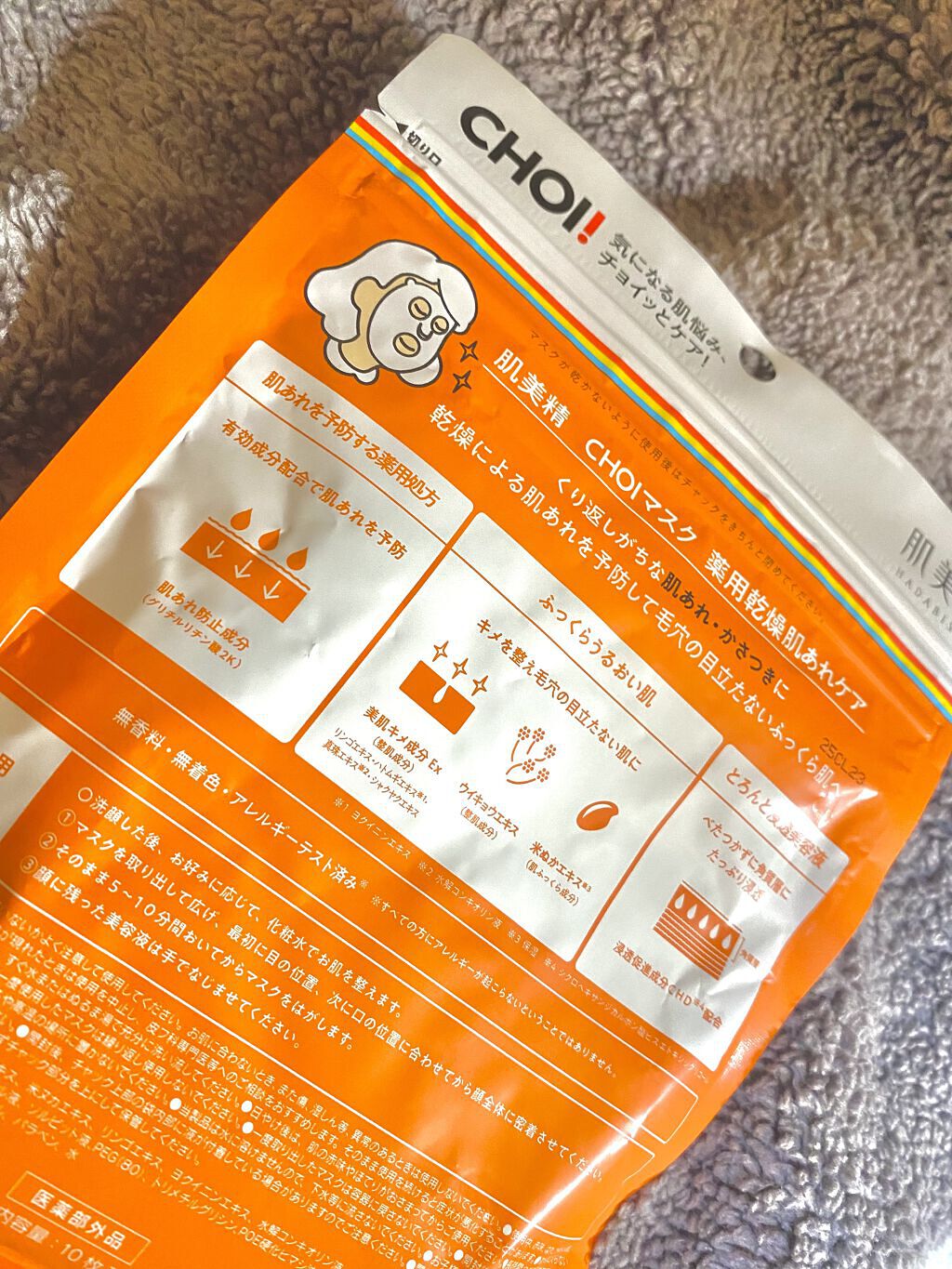 肌美精 CHOIマスク 薬用乾燥肌あれケア/肌美精/シートマスク・パックを使ったクチコミ（2枚目）