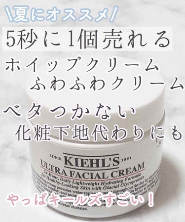 クリーム UFC/Kiehl's/フェイスクリームを使ったクチコミ（1枚目）