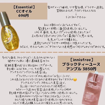 CCオイル/エッセンシャル/ヘアオイルを使ったクチコミ(6枚目)