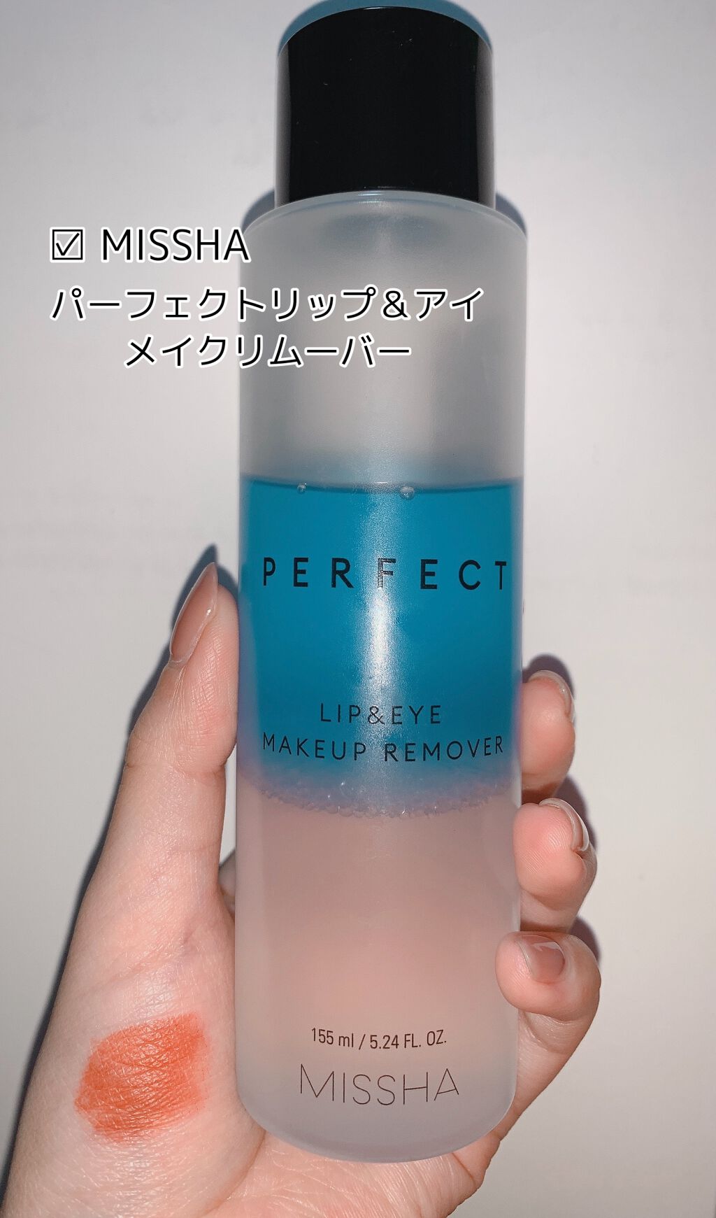 パーフェクト リップアンドアイ メイクアップリムーバー/MISSHA/ポイントメイクリムーバーを使ったクチコミ(3枚目)
