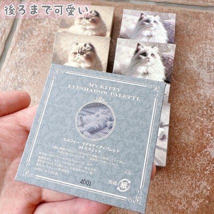 マイキティアイパレット/MilleFée/アイシャドウパレットを使ったクチコミ(3枚目)