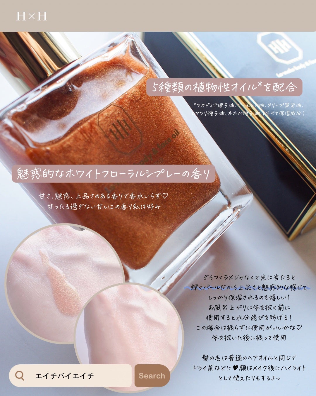 ラ・メイク ボディ&フェイスオイル/H×H/ボディオイルを使ったクチコミ(3枚目)