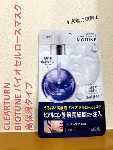 ✼••┈┈••✼••┈┈••✼••┈┈••✼••┈┈••✼

CLEARTURN
BIOTUNE バイオセルロースマスク 
高保湿タイプ

✼••┈┈••✼••┈┈••✼••┈┈••✼••┈┈••✼

