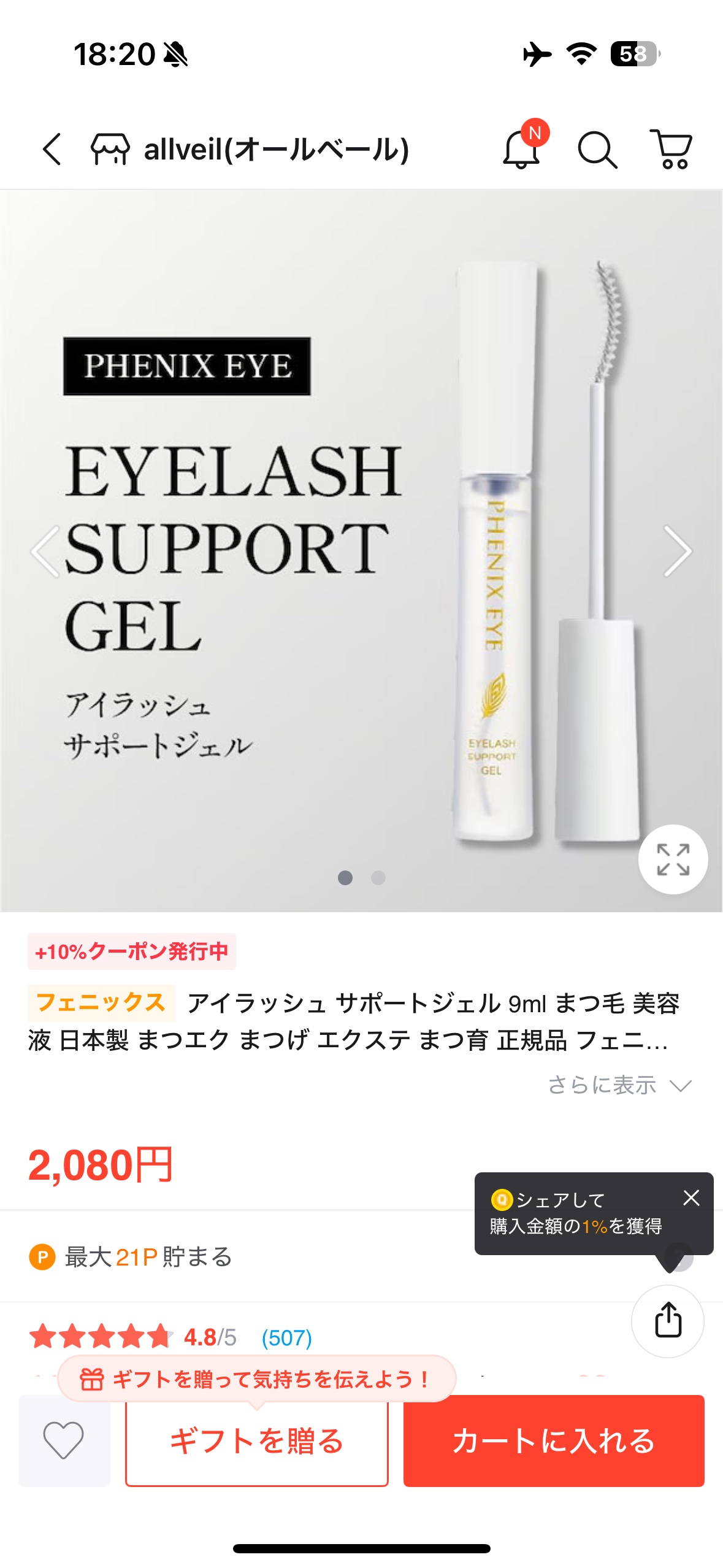 フェニックス アイ コーティングリキッド/フェニックス/マスカラトップコートを使ったクチコミ（1枚目）