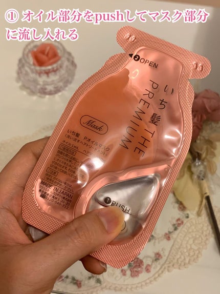 いち髪 THE PREMIUM Wケアブースター美容オイルマスク/いち髪/ヘアマスク・ヘアパックを使ったクチコミ(3枚目)