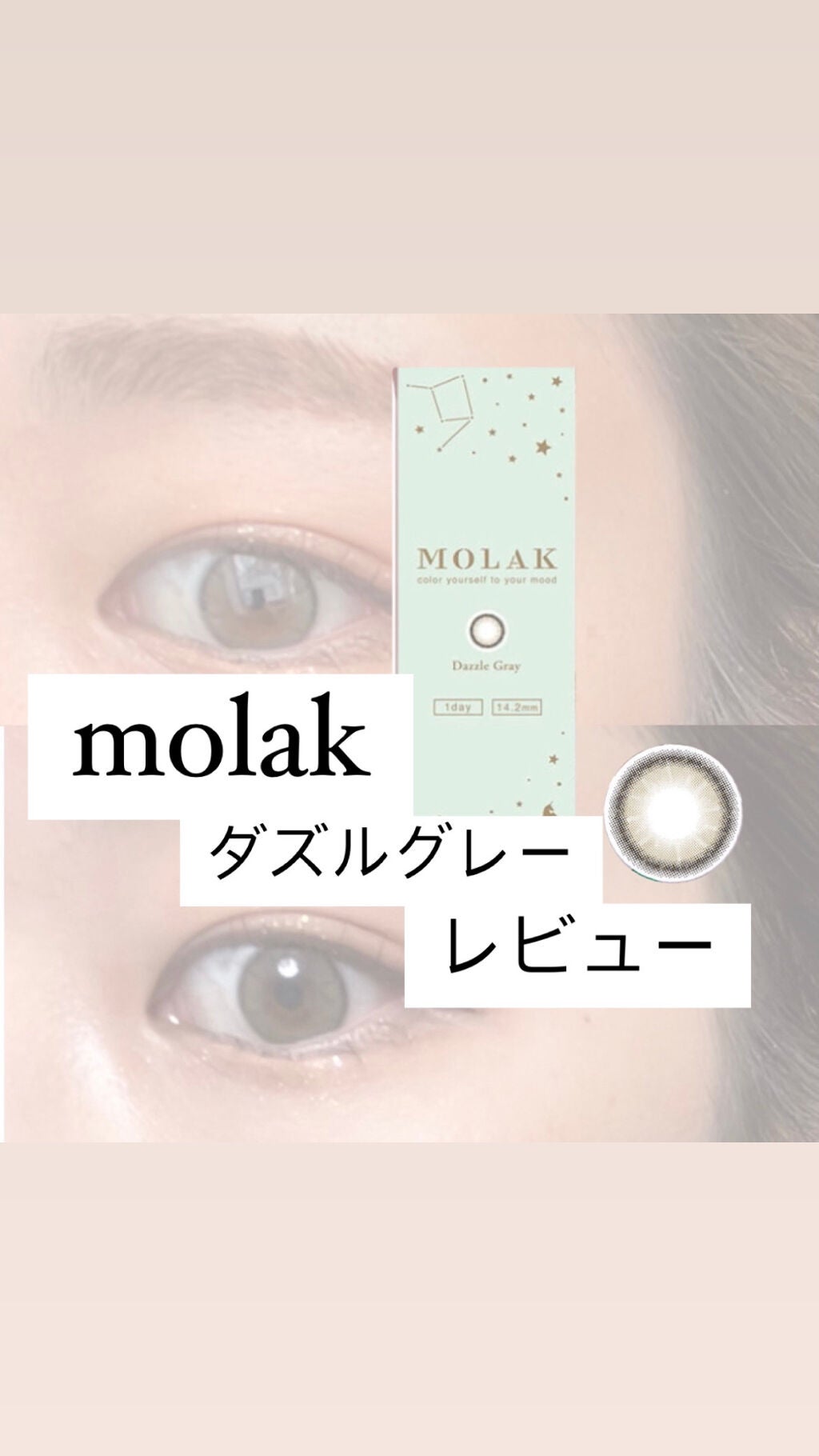 MOLAK 1day/MOLAK/ワンデー(1DAY)カラコンを使ったクチコミ(1枚目)
