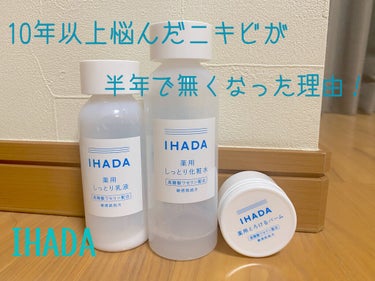 薬用ローション（とてもしっとり）/IHADA/化粧水を使ったクチコミ（1枚目）