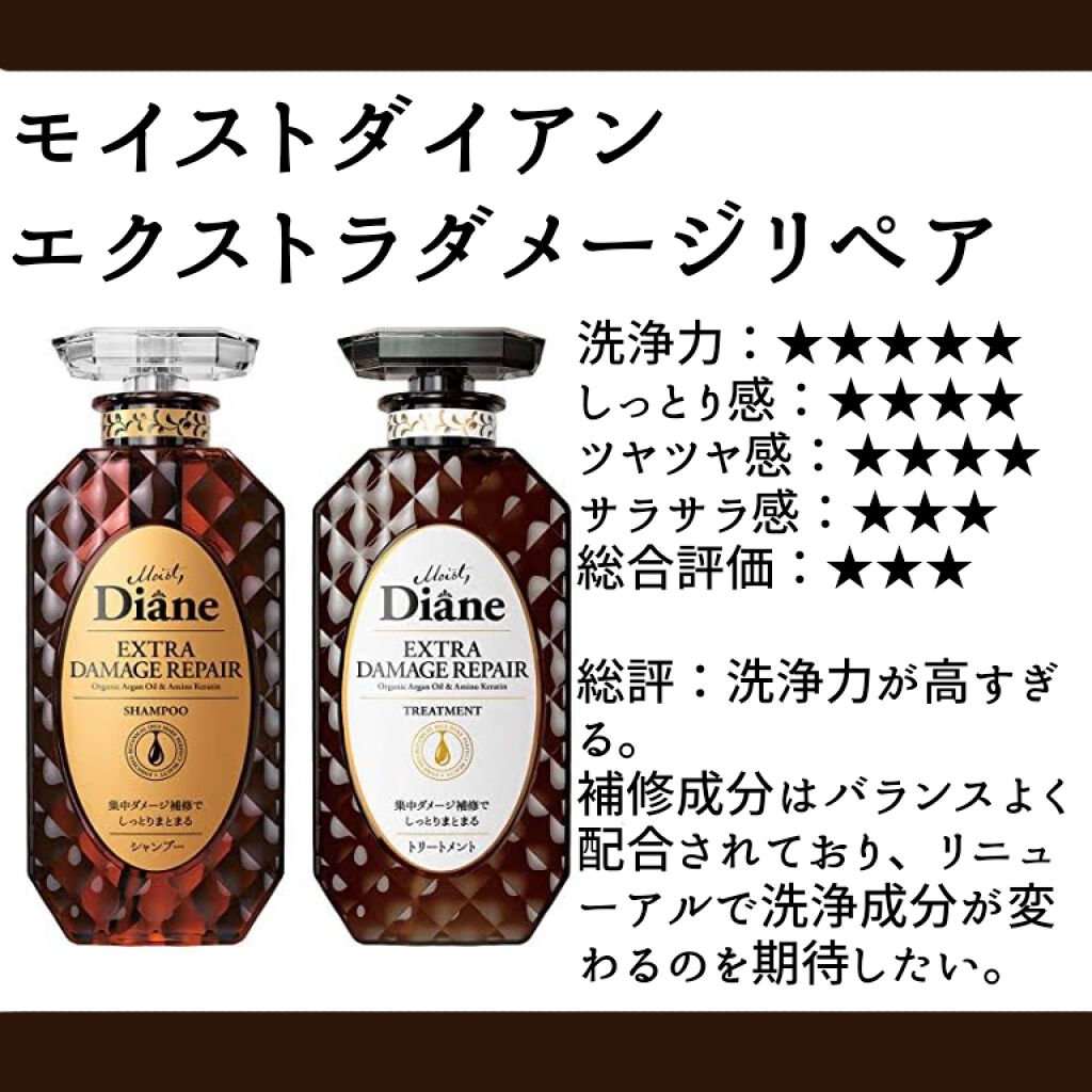 パーフェクトビューティ モイストダイアン エクストラダメージリペア シャンプー/トリートメント/ダイアン/市販シャンプーを使ったクチコミ（1枚目）