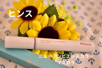 ニューアンビエンスカラーマスカラ/hince/マスカラを使ったクチコミ(1枚目)