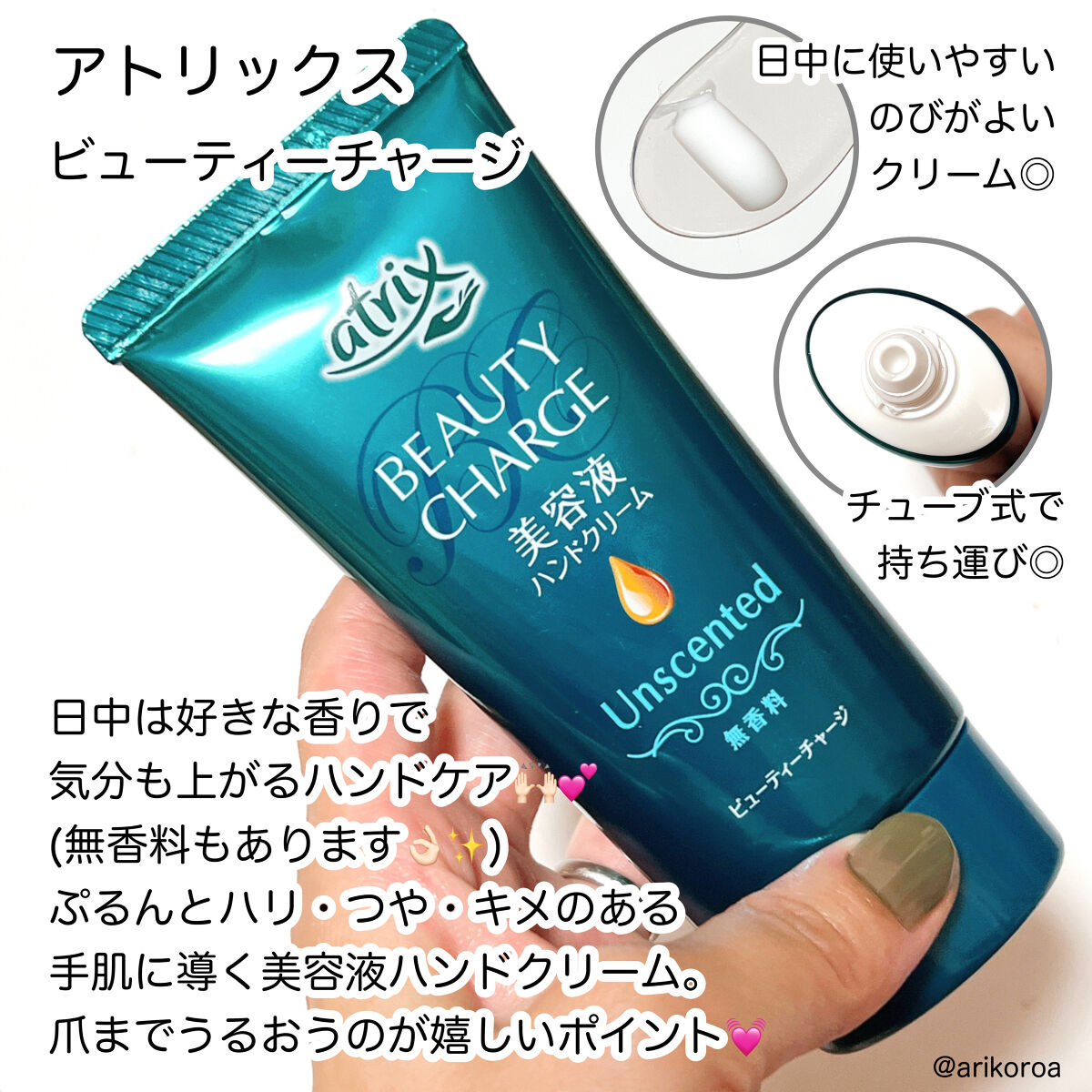 ビューティーチャージ ナイトスペリア/アトリックス/ハンドクリームを使ったクチコミ（2枚目）