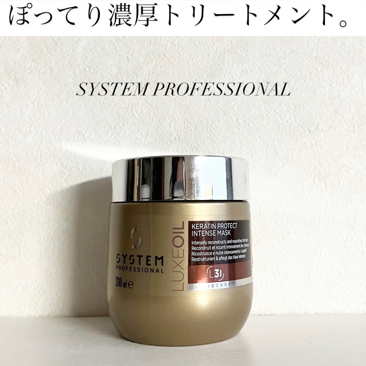 新品ウエラ システム プロフェッショナル リュクスKR マスクE 400ml リュクス ケラチン プロテクト マスク|システム
