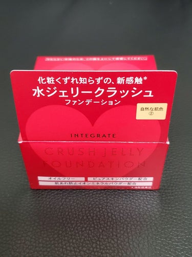 INTEGRATE
CRUSH JELLY FOUNDATION
インテグレート 水ジェリークラッシュ
②自然な肌色〈ファンデーション〉
オールシーズン
SPF30・PA＋＋

オイルフリー
ピュアスキ