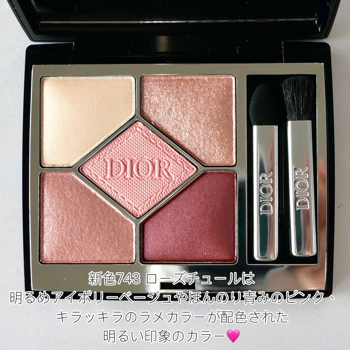 さらし Dior アイシャドウ743 おまけ付き - メイクアップ