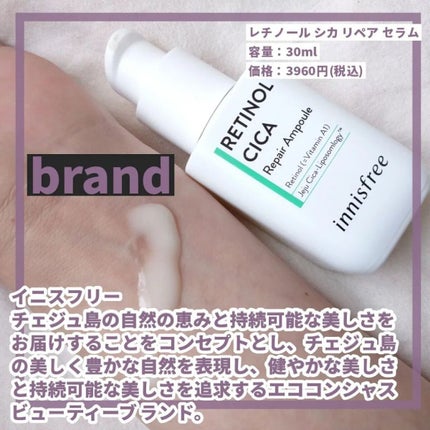 レチノール シカ リペア セラム/innisfree/美容液を使ったクチコミ(3枚目)