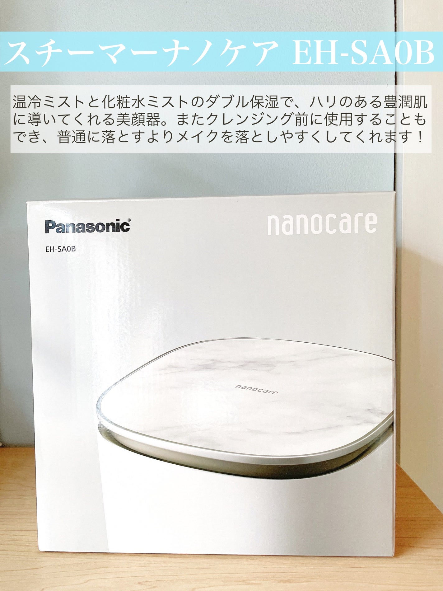 スチーマー ナノケア EH-SA0B|Panasonicの使い方を徹底解説 スチーマー ナノケア EH-SA0B|Panasonicの使い方を徹底解説