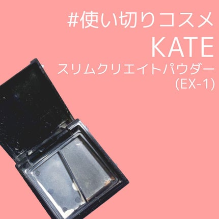 スリムクリエイトパウダー/KATE/プレストパウダーを使ったクチコミ(1枚目)