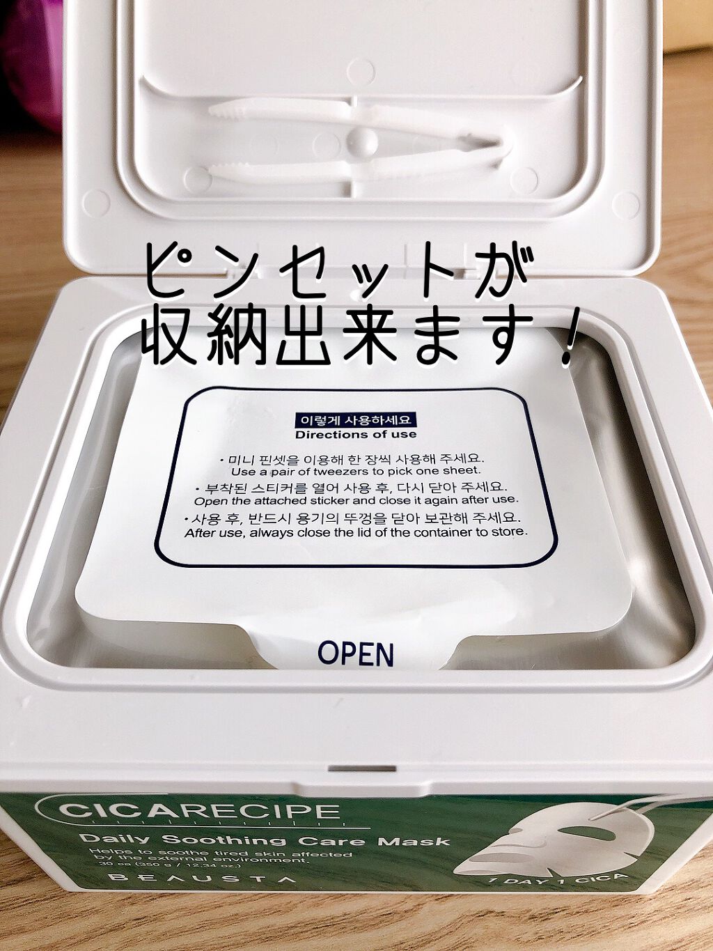 CICA デイリーマスク/BEAUSTA/シートマスク・パックを使ったクチコミ(2枚目)