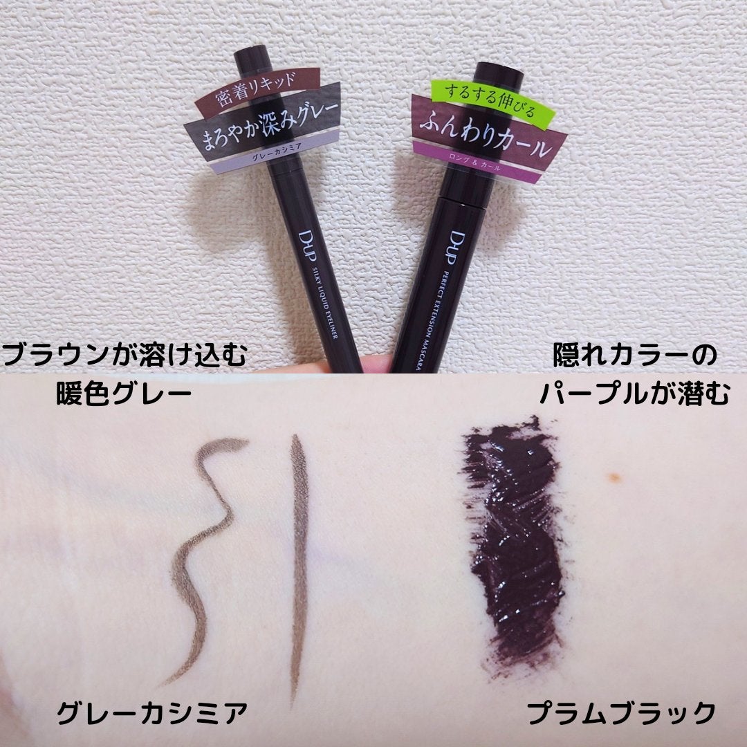 パーフェクトエクステンション マスカラ for カール/D-UP/マスカラを使ったクチコミ(2枚目)