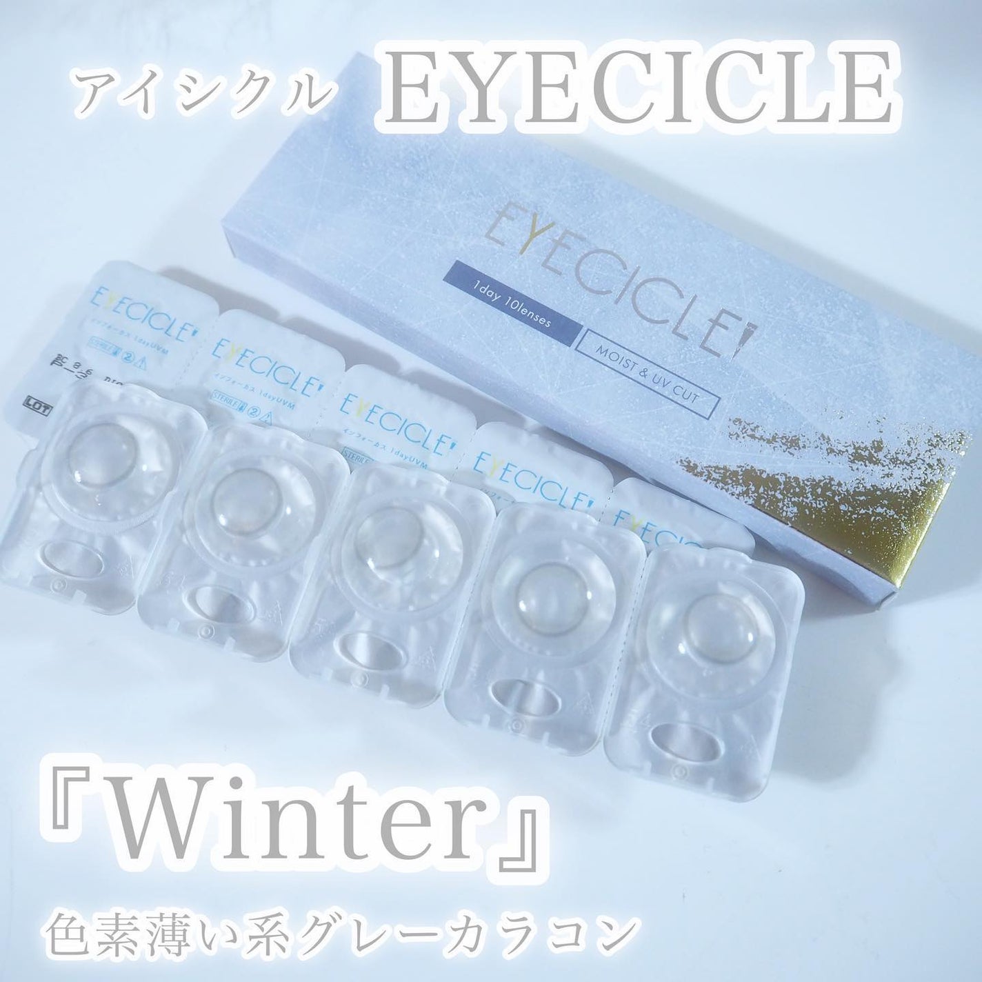 EYECICLE 1day/EYECICLE/カラーコンタクトレンズを使ったクチコミ(4枚目)