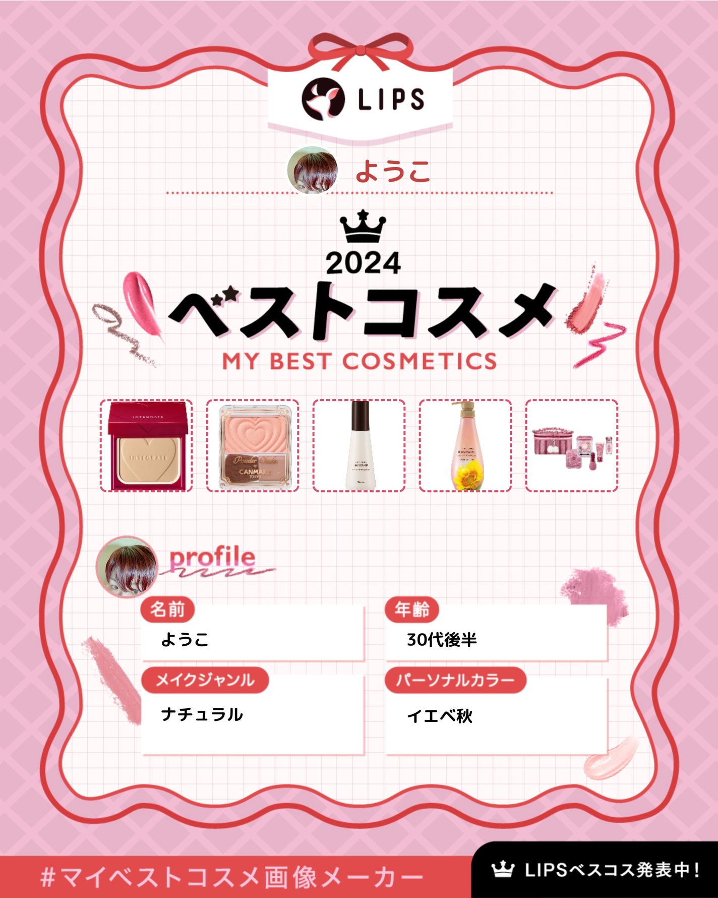 ようこ on LIPS 「もっと紹介したいマイコスメあるけど、ぜひ使って欲しい物を選びま..」(1枚目)