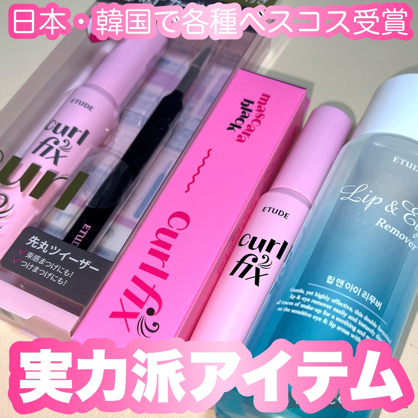 リップ&アイメイクリムーバー/ETUDE/ポイントメイクリムーバーを使ったクチコミ(1枚目)