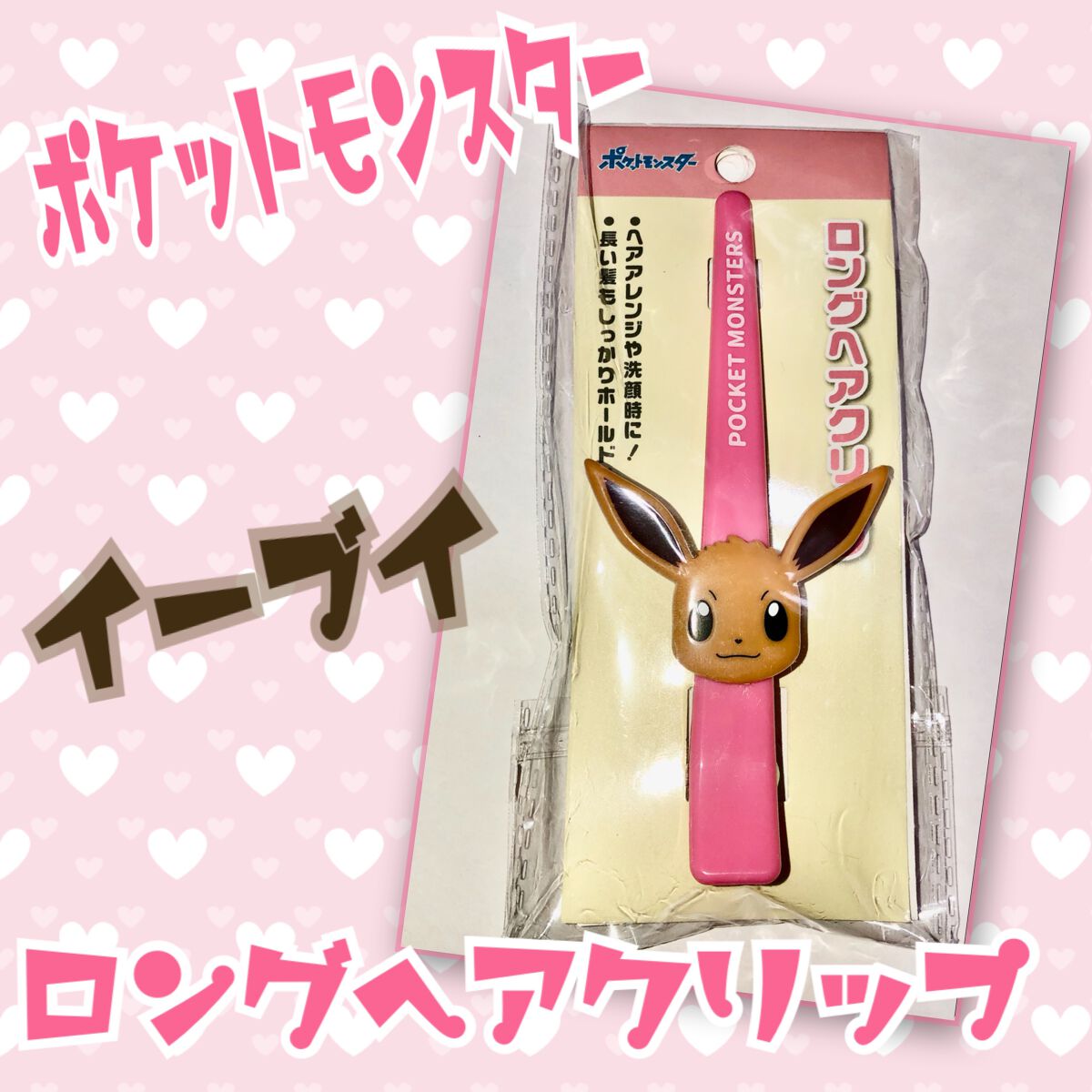 ロングヘアクリップ/タカラトミー/ヘアアクセサリーを使ったクチコミ（1枚目）