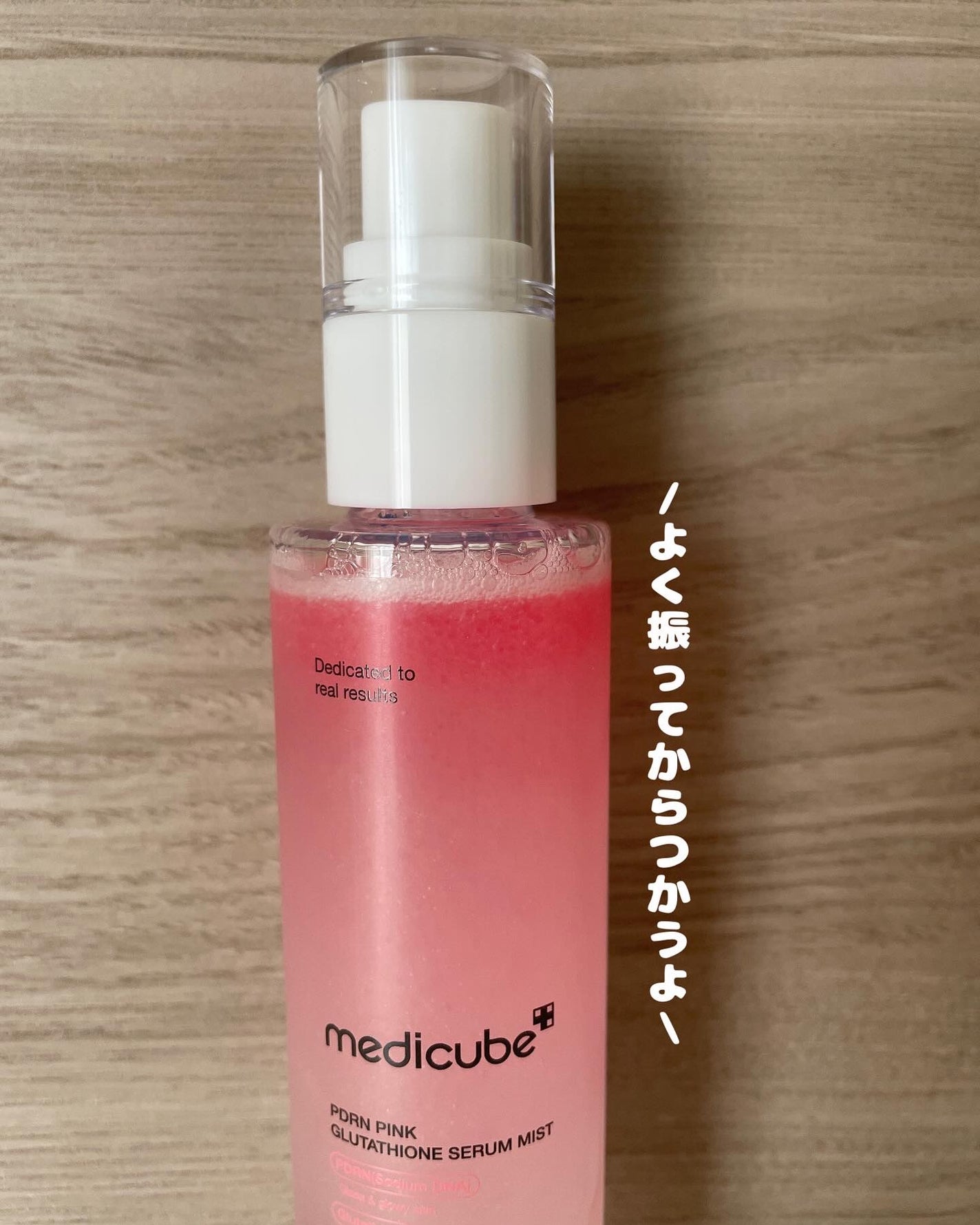 PDRNピンクセラムミスト/MEDICUBE/美容液を使ったクチコミ(2枚目)