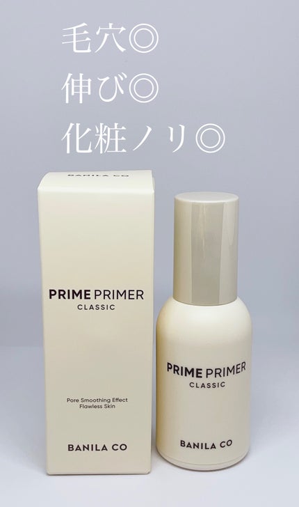 バニラコ プライムプライマー クラシック/BANILA CO/化粧下地を使ったクチコミ(1枚目)