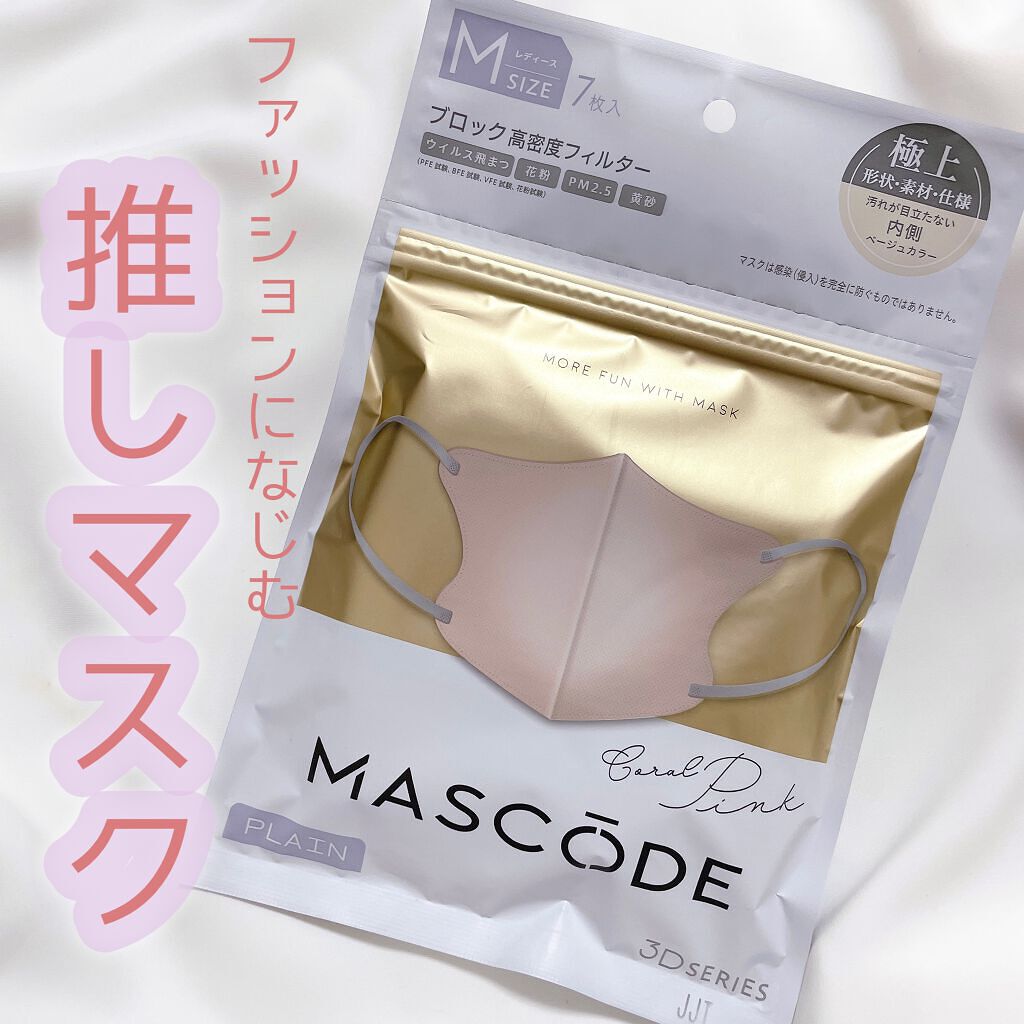 マスク マスコード/サンスマイル/マスクを使ったクチコミ（1枚目）