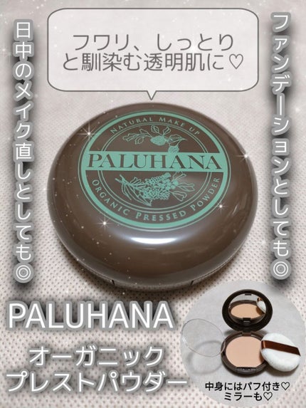 オーガニックプレストパウダー/クルールキャラメル/プレストパウダーを使ったクチコミ(1枚目)