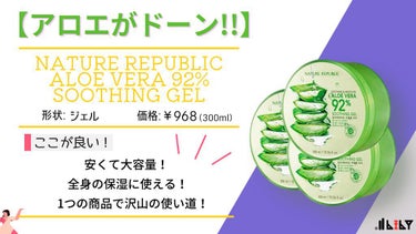 【アロエがドーン！！】

みなさんこんにちは！李璃です。今日は一昨年（？）、去年（？）にかけて毛が生えてこなくなるで話題になったスージングアロエジェルを紹介します！

----------------ｷ