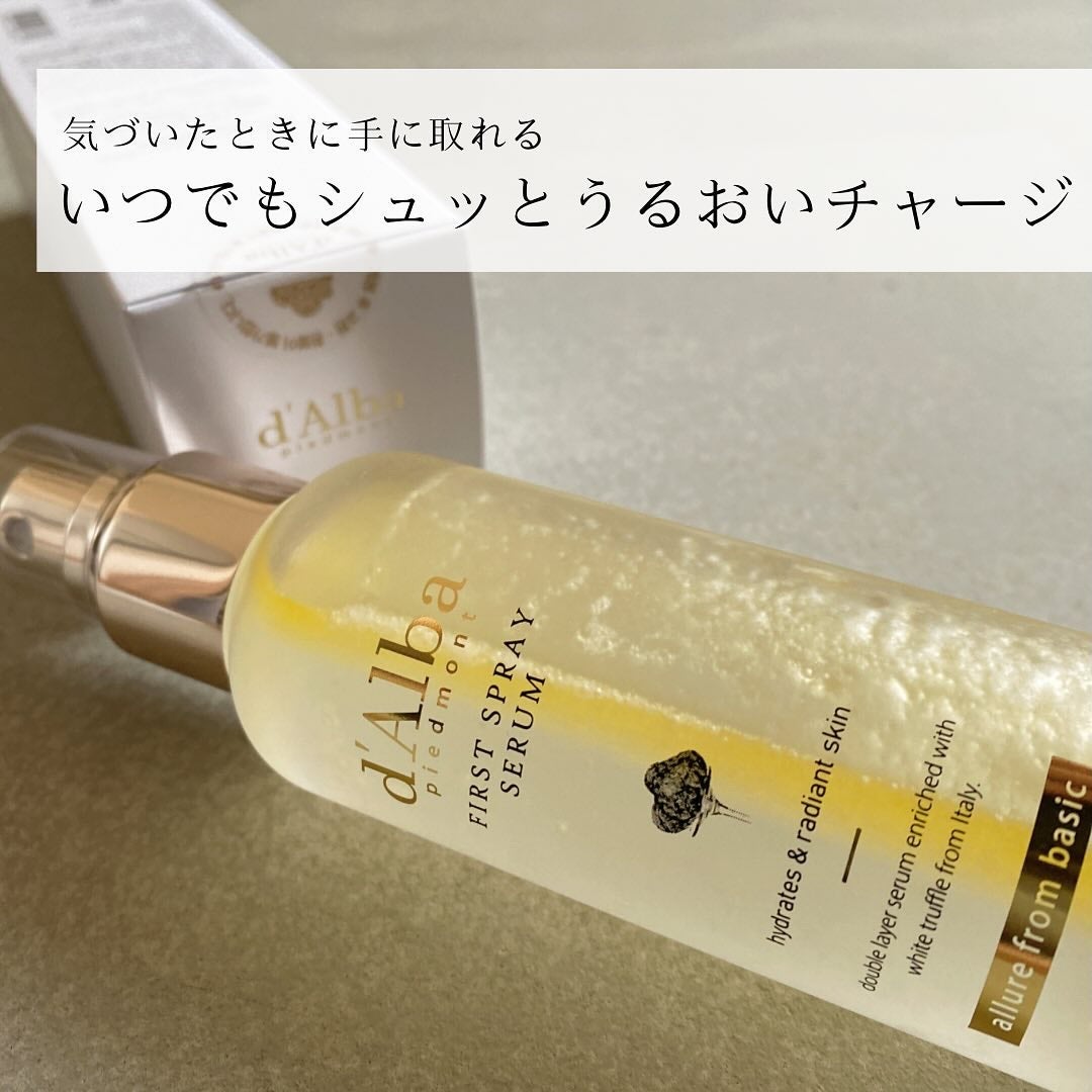 ダルバ ホワイトトリュフファーストスプレーセラム/ダルバ/ミスト状化粧水を使ったクチコミ(8枚目)