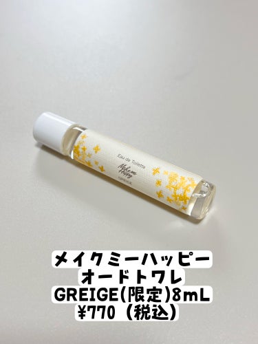 メイクミーハッピー オードトワレ GREIGE/キャンメイク/香水を使ったクチコミ（2枚目）