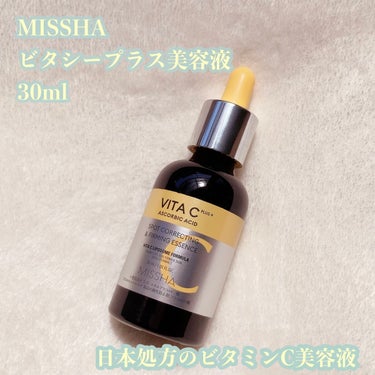 ビタシープラス 美容液/MISSHA/美容液を使ったクチコミ（1枚目）