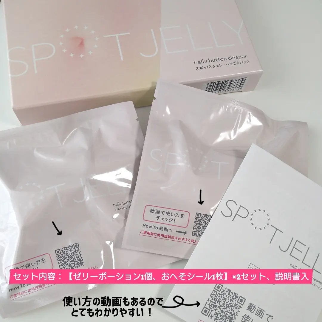 SPOT JELLY(スポッ!とジェリー)へそごまパック/花王/その他スキンケアを使ったクチコミ(2枚目)