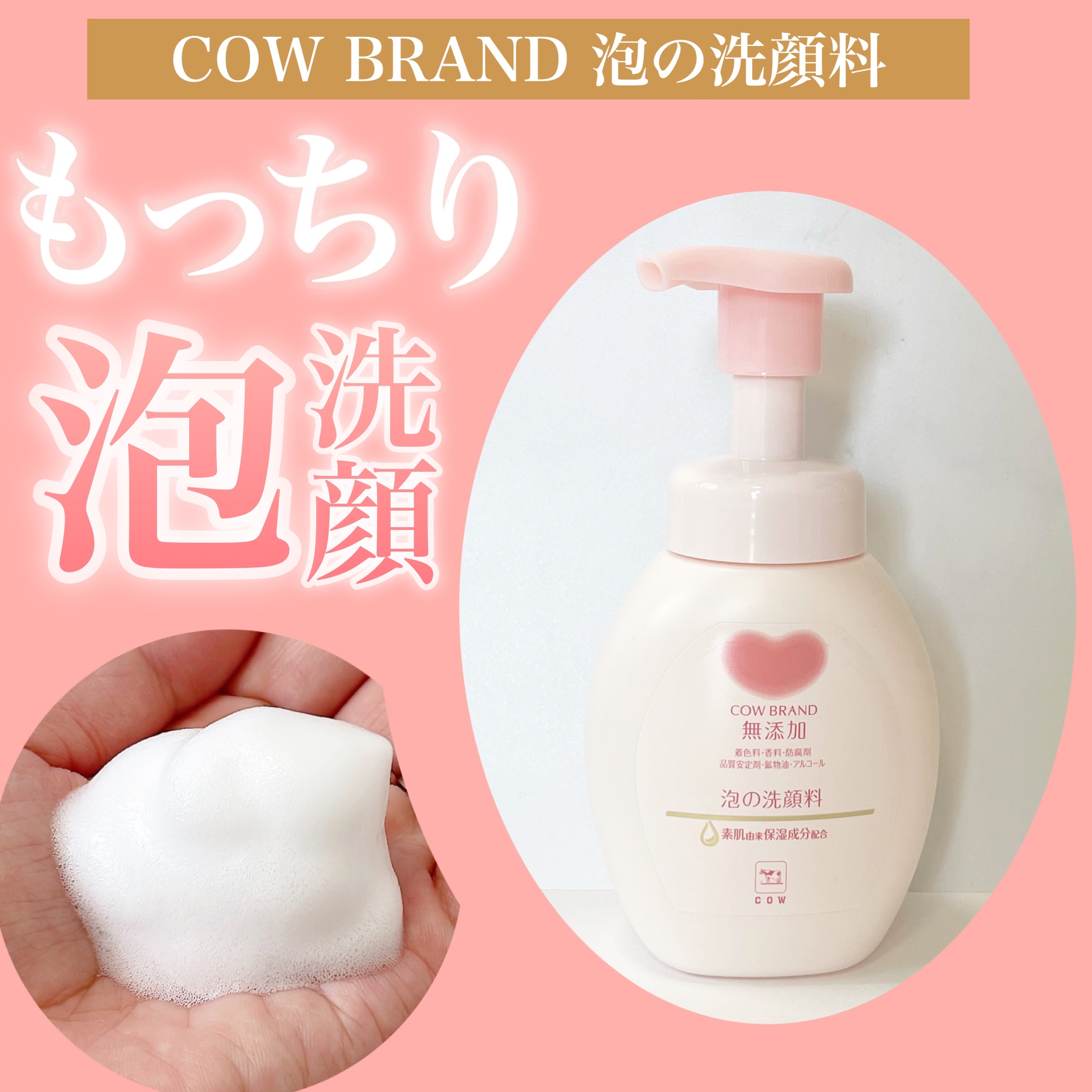 泡の洗顔料/カウブランド無添加/泡洗顔を使ったクチコミ（1枚目）