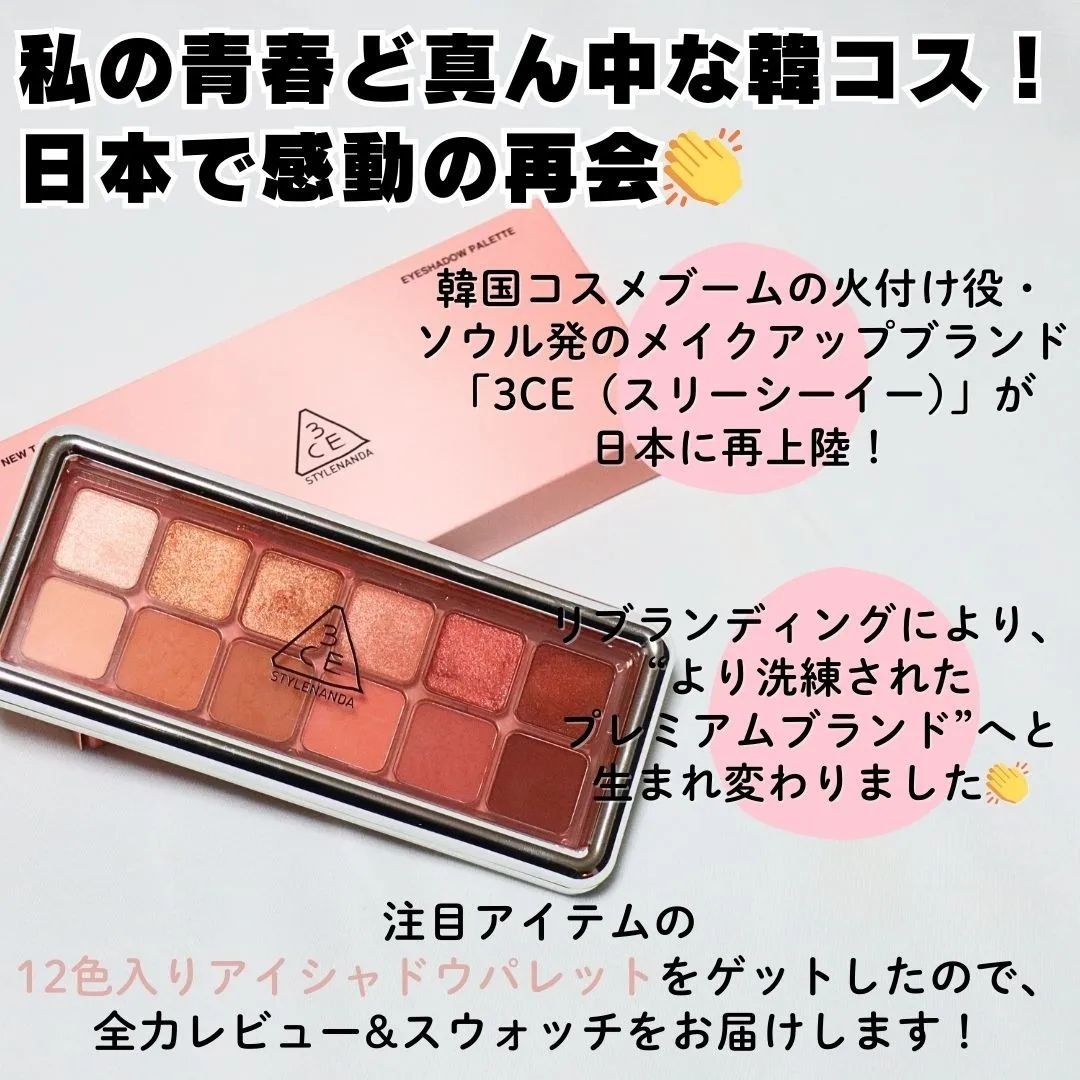 3CE ニューテイク アイシャドウパレット/3CE/アイシャドウパレットを使ったクチコミ（3枚目）