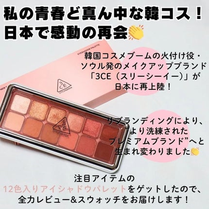 3CE ニューテイク アイシャドウパレット モーションフレーム (3CE ニューテイク アイシャドウパレット C)/3CE/アイシャドウパレットを使ったクチコミ(3枚目)