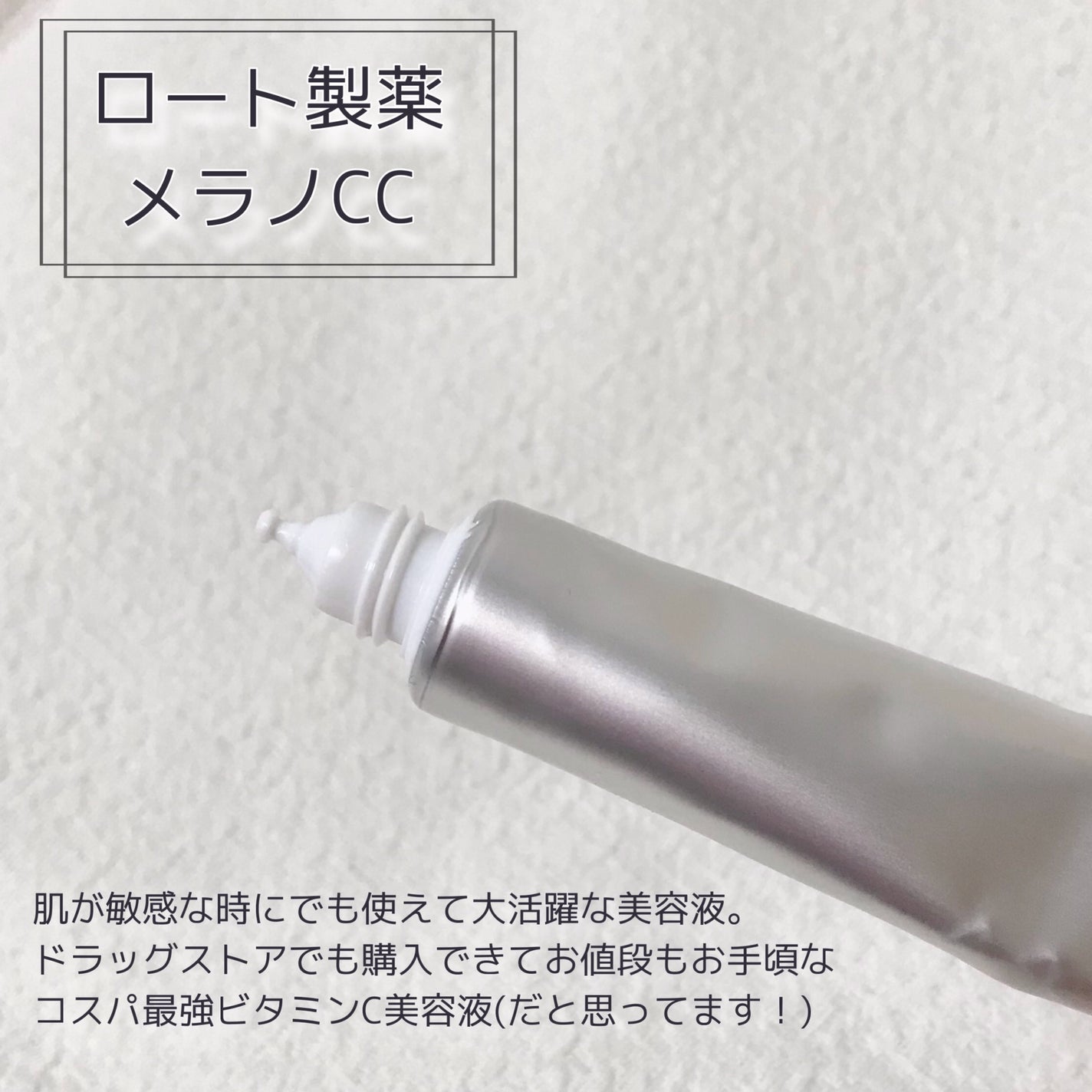 薬用 しみ 集中対策 美容液/メラノCC/美容液を使ったクチコミ(2枚目)