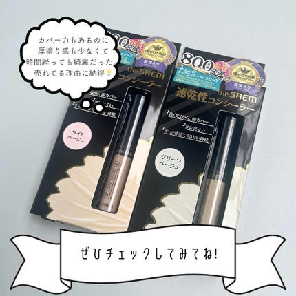 カバーパーフェクション チップコンシーラー/the SAEM/リキッドコンシーラーを使ったクチコミ(6枚目)