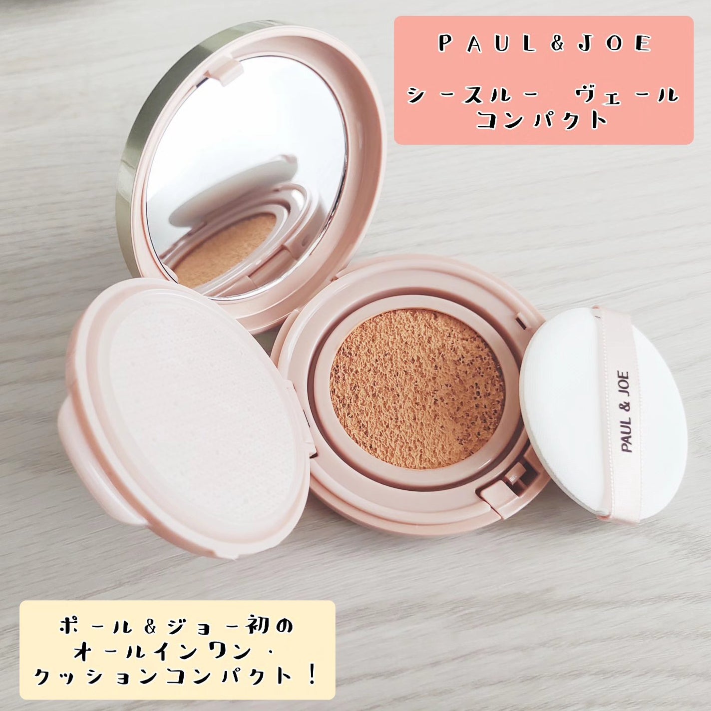 シースルー ヴェール コンパクト/PAUL & JOE BEAUTE/ファンデーションを使ったクチコミ(1枚目)