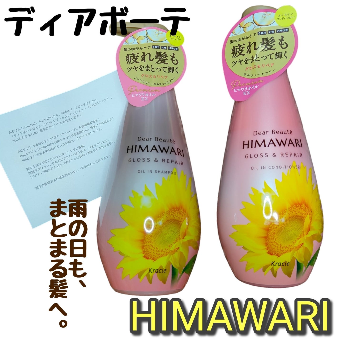 オイルインシャンプー/オイルインコンディショナー (グロス&リペア)/ディアボーテ/市販シャンプーを使ったクチコミ(1枚目)