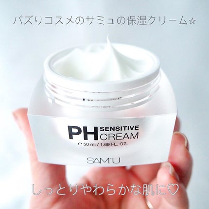 サミュ PHセンシティブクリーム/SAM'U/フェイスクリームを使ったクチコミ(2枚目)