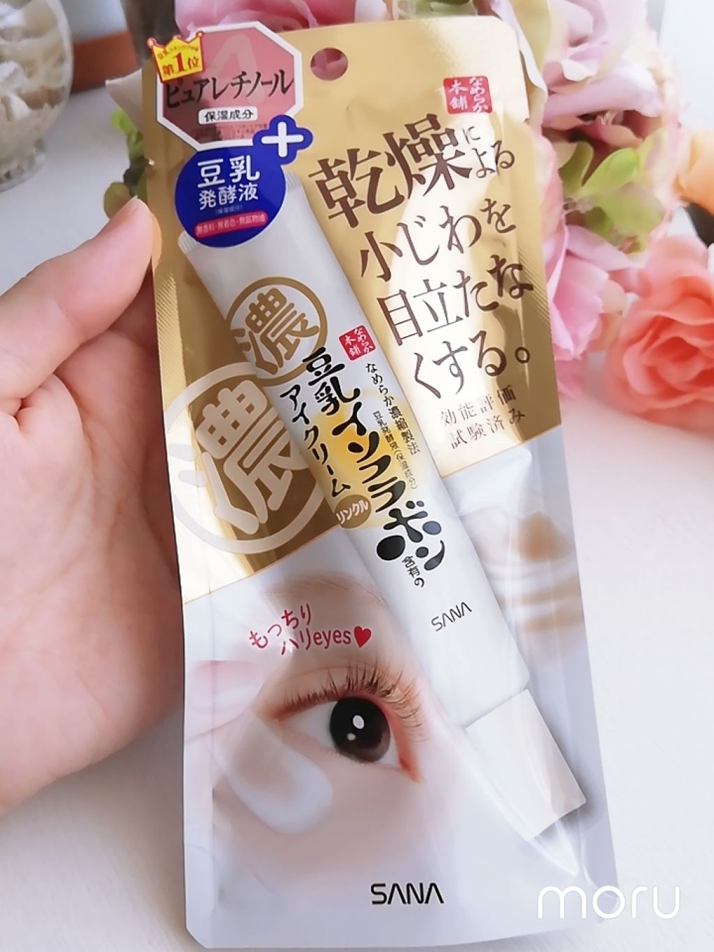 リンクルアイクリーム N/なめらか本舗/アイケア・アイクリームを使ったクチコミ(3枚目)