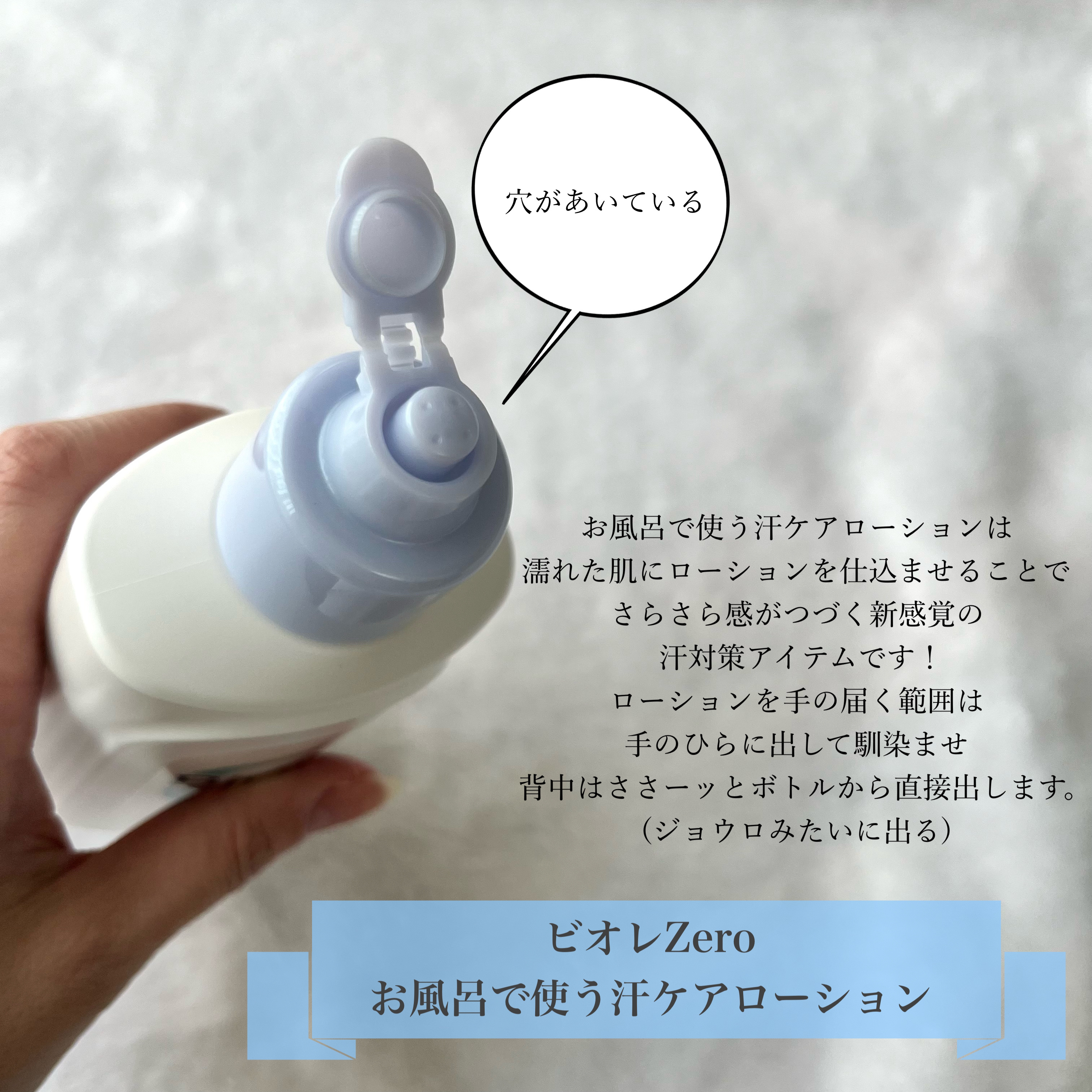 ビオレZero お風呂で使う汗ケアローション 無香性/ビオレ/ボディローションを使ったクチコミ（2枚目）